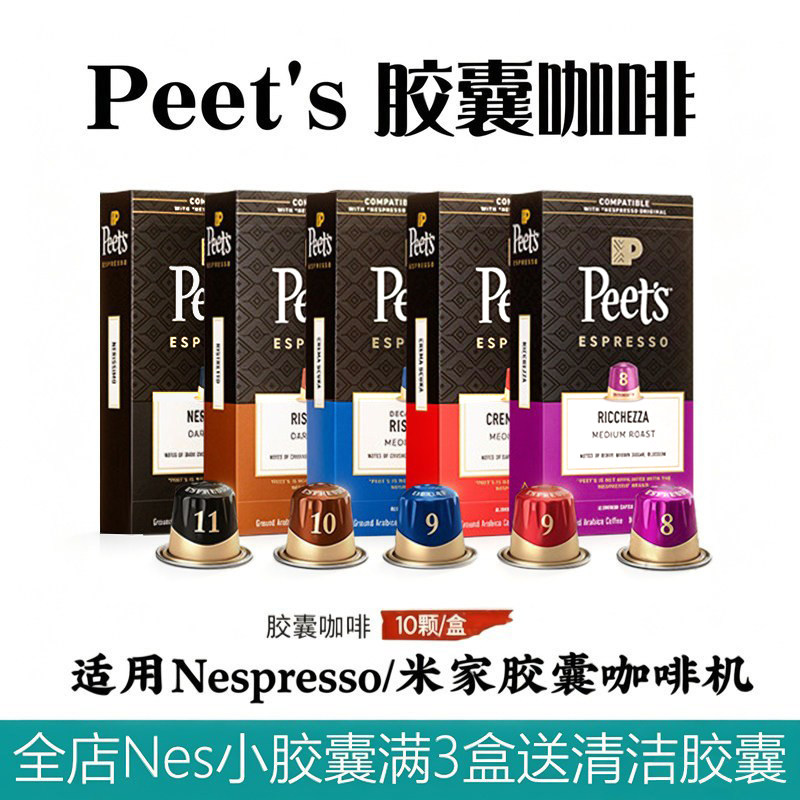 官方正品Peets皮爷胶囊咖啡30粒图片