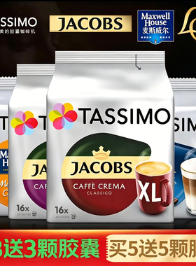 德国进口tassimo胶囊咖啡拿铁卡布奇诺美式大杯意式浓缩咖啡博世