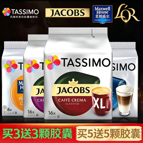 官方正品Tassimo博世胶囊咖啡