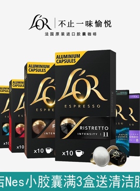 法国LOR咖啡胶囊适用雀巢Nespresso奈斯派索小米心想胶囊咖啡机
