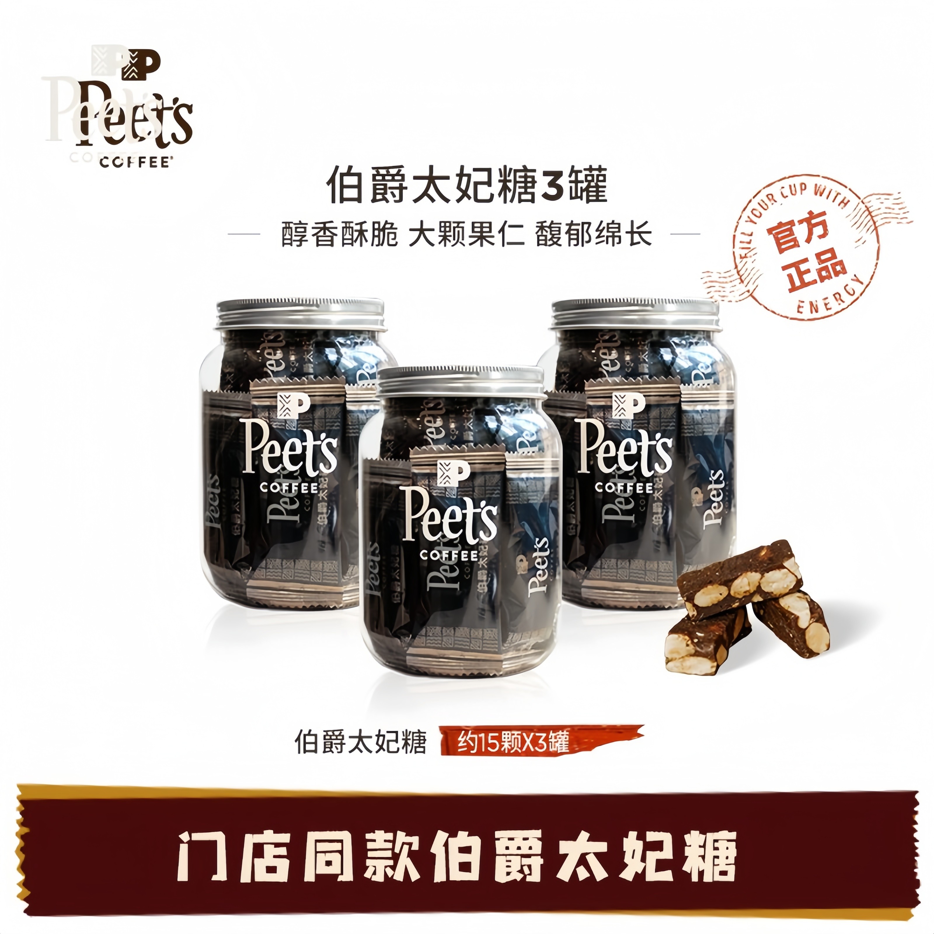 Peets皮爷海盐太妃糖伯爵太妃糖图片