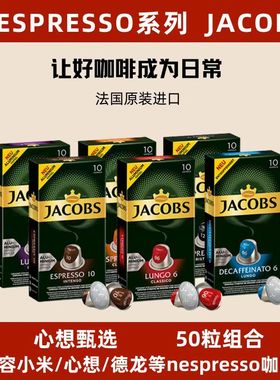 心想胶囊咖啡法国进口意式浓缩美式黑咖兼容nespresso10粒组合装