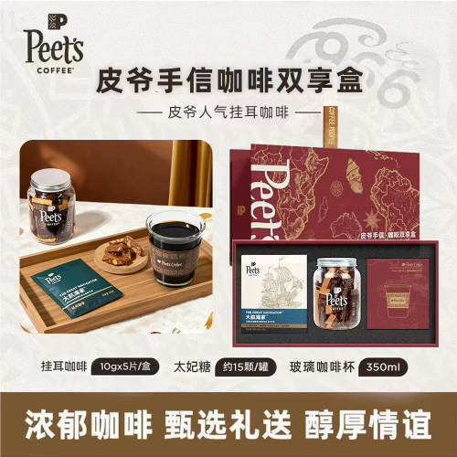 皮爷大航海挂耳咖啡手信礼盒