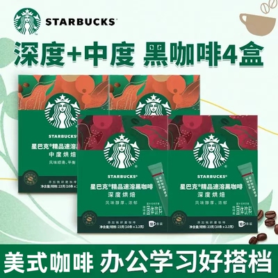 starbucks星巴克冻干速溶黑咖啡
