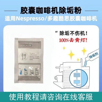 多趣酷思咖啡机除垢去黄灯清洁剂