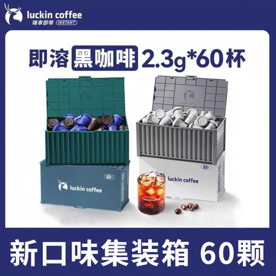 官方正品瑞幸集装箱速溶冻干60杯