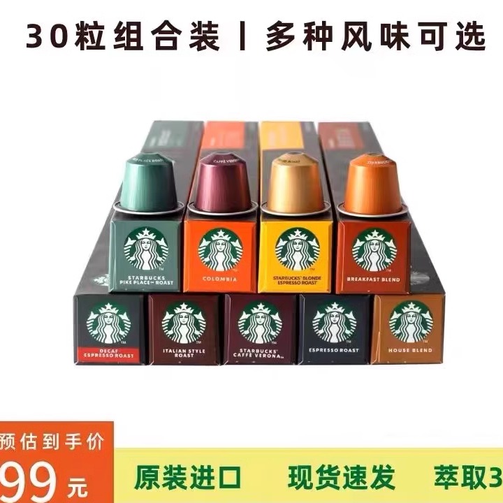 星巴克nespresso进口胶囊咖啡
