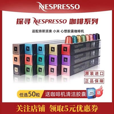 NESPRESSO雀巢胶囊咖啡精选多种风味进口美式多口味任选50颗装