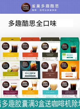 多趣酷思胶囊咖啡特价