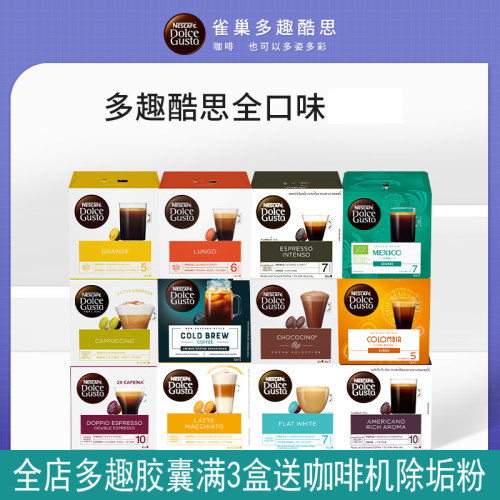 多趣酷思胶囊咖啡特价