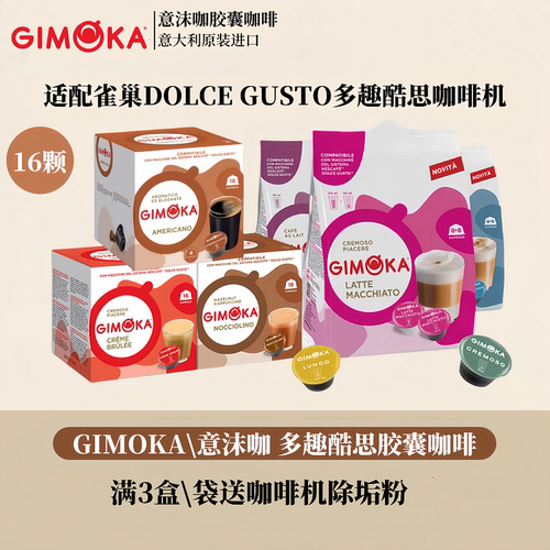 官方正品gimoka多趣酷思胶囊咖啡