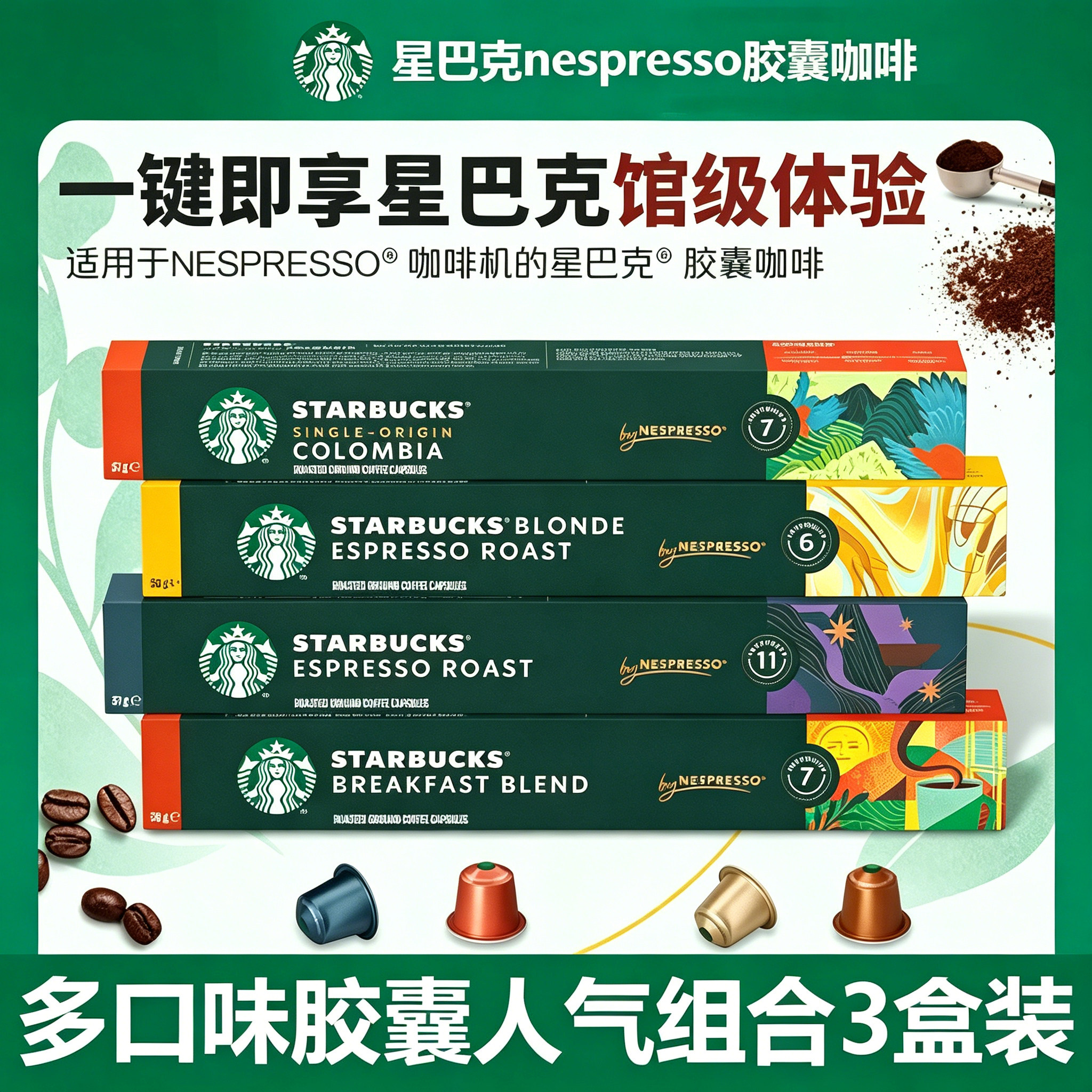 星巴克Nespresso胶囊咖啡兼容雀巢奈斯派索小米心想米家黑咖啡机