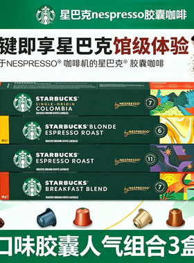 星巴克官方正品NES胶囊咖啡30粒