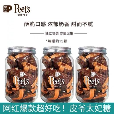 皮爷Peet's海盐太妃糖特惠咖啡糖