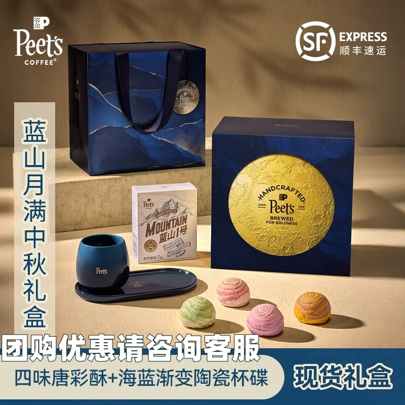 Peets皮爷【中秋礼盒】蓝山月满图片