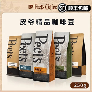 Peet's coffee皮爷咖啡豆日期新鲜大航海家迪克森门店同款250g