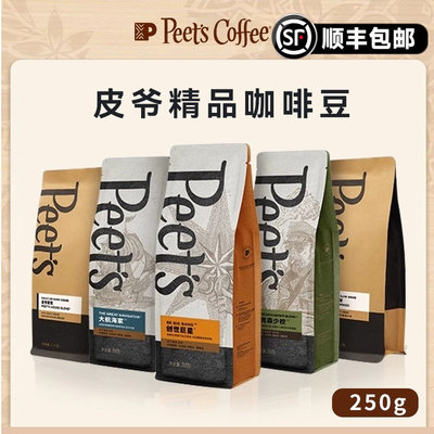 官方旗舰正品Peet's皮爷咖啡豆