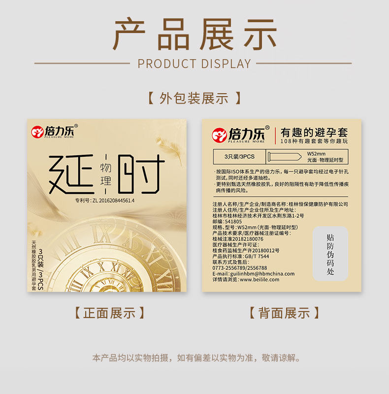 倍力乐延时快乐避孕套防激动男用持久光面物理延长型情趣3只装