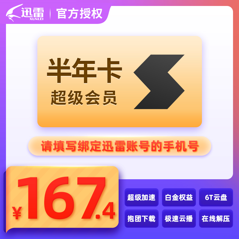 Thunder super Membership 6 Cresce Year Card Thunder member Thunder super VIP Six Account Direct chargein the Network game cards ,  X- Thunder Zone  category - from Buy2taobao.com to provide professional Taobao agent buy service