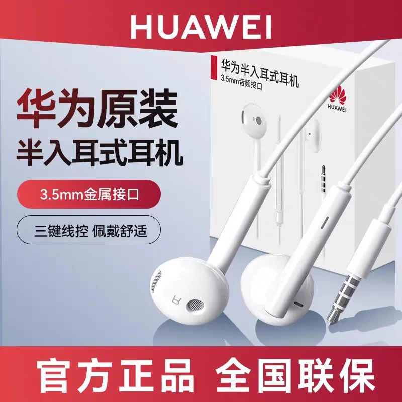 华为耳机有线typec接口mate50Pro40手机P60原装正品nova10/11