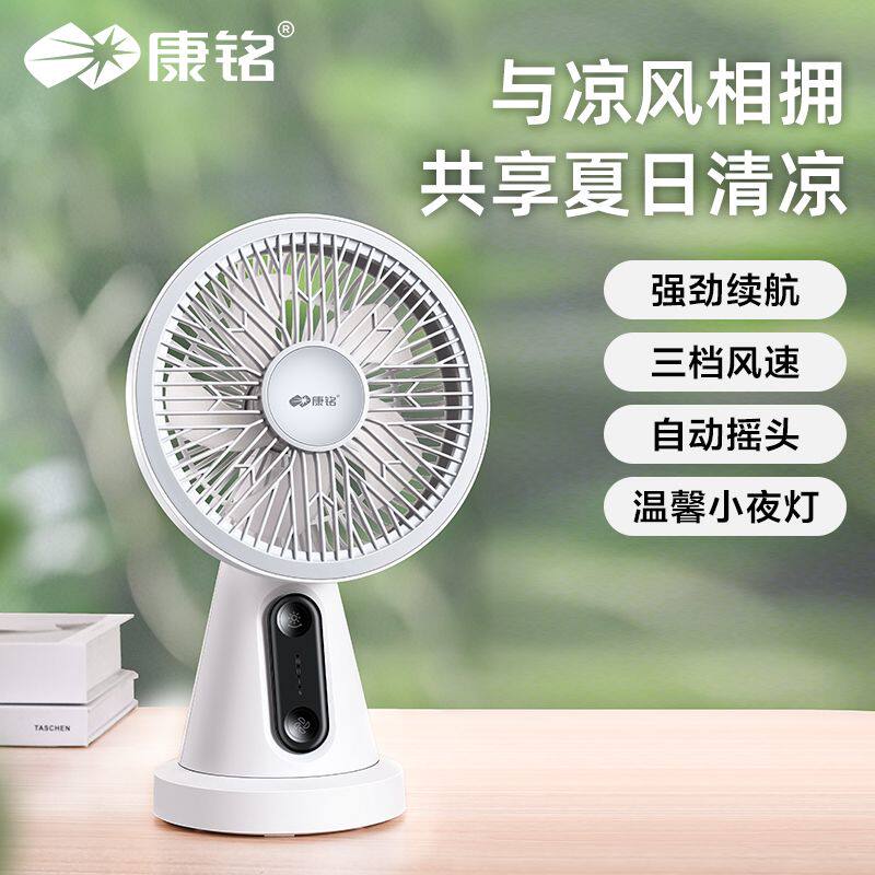 康铭静音空气循环扇新款书房书桌面风扇可摇头带小夜灯大风力
