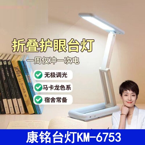 康铭KM-6753led护眼学习写字阅读儿童学生宿舍充电可折叠usb台灯