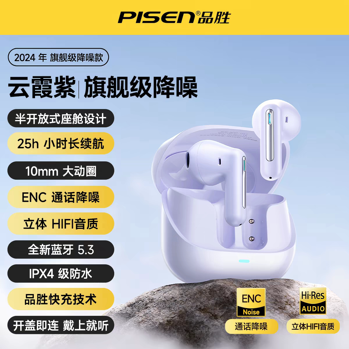品胜真无线蓝牙耳机入耳