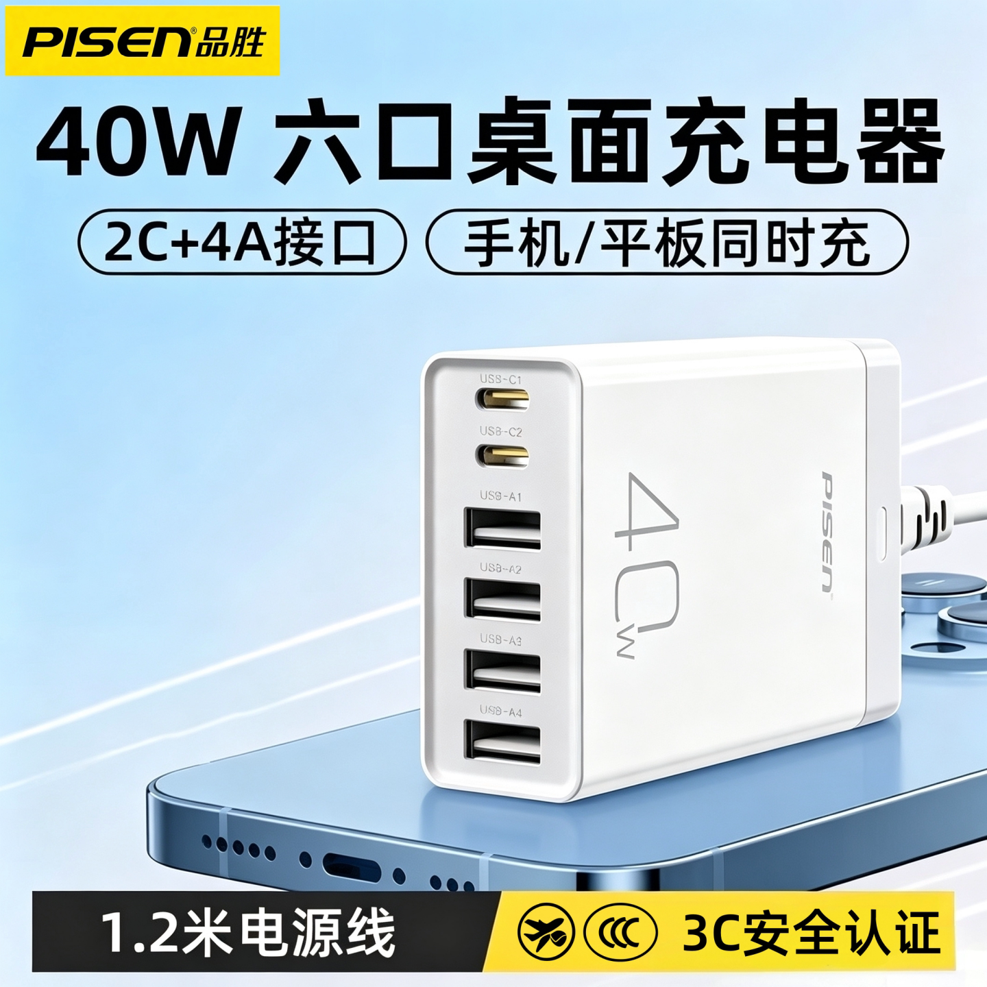 多USB口+C口桌面式充电器