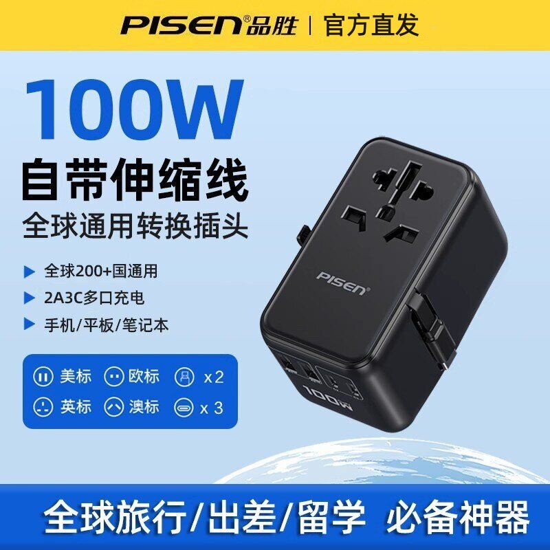 全球通用多功能100W充电器