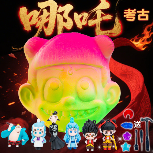 哪咤考古挖掘玩具盲盒矿石大号