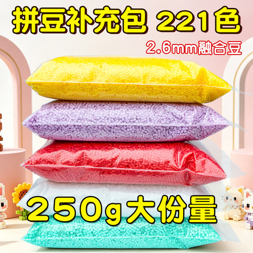 250克拼豆补充装221全色融合豆