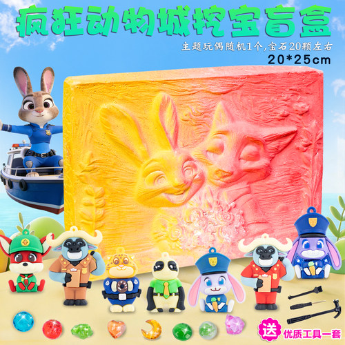 儿童挖宝石玩具动物城疯狂男孩女孩考古挖掘盲盒寻宝藏敲石膏礼物