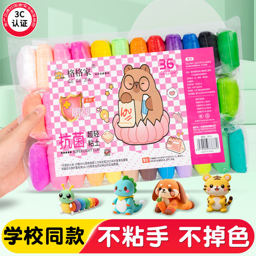 36色男孩女孩超轻黏土套装抗菌