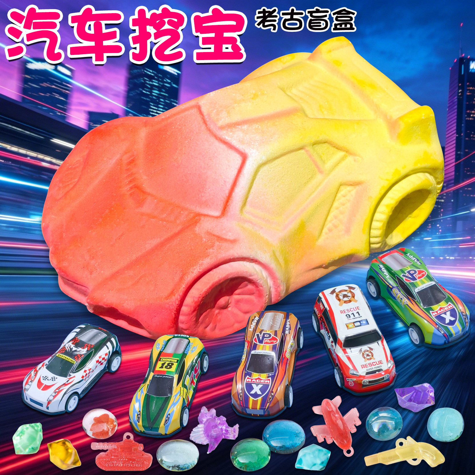 挖掘宝石玩具男孩考古挖矿恐龙化石玩具小汽车儿童女孩寻宝藏盲盒