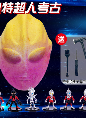 考古挖掘玩具恐龙化石挖宝石盲盒奥特儿童幼儿园手工敲砸石膏男孩