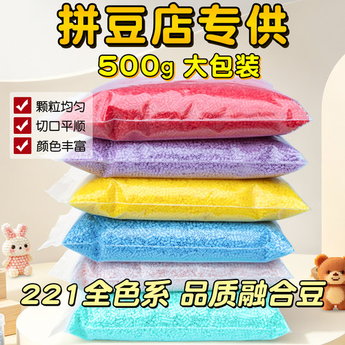2.6mm拼豆500g一斤补充装