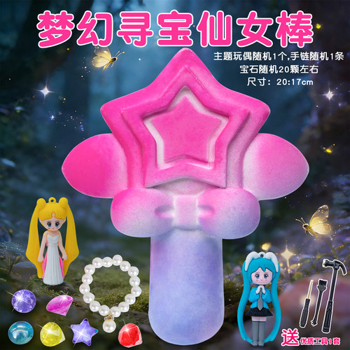 考古挖掘石膏魔法棒玩具挖宝臧