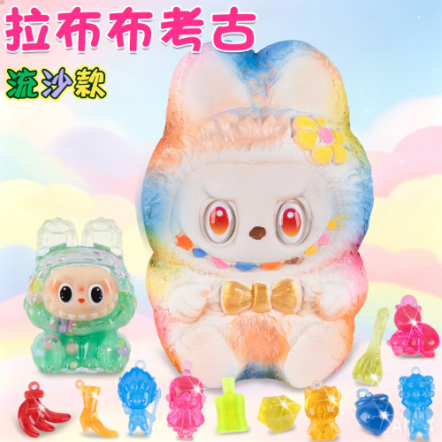 考古挖掘流沙盲盒拉布挖宝石玩具