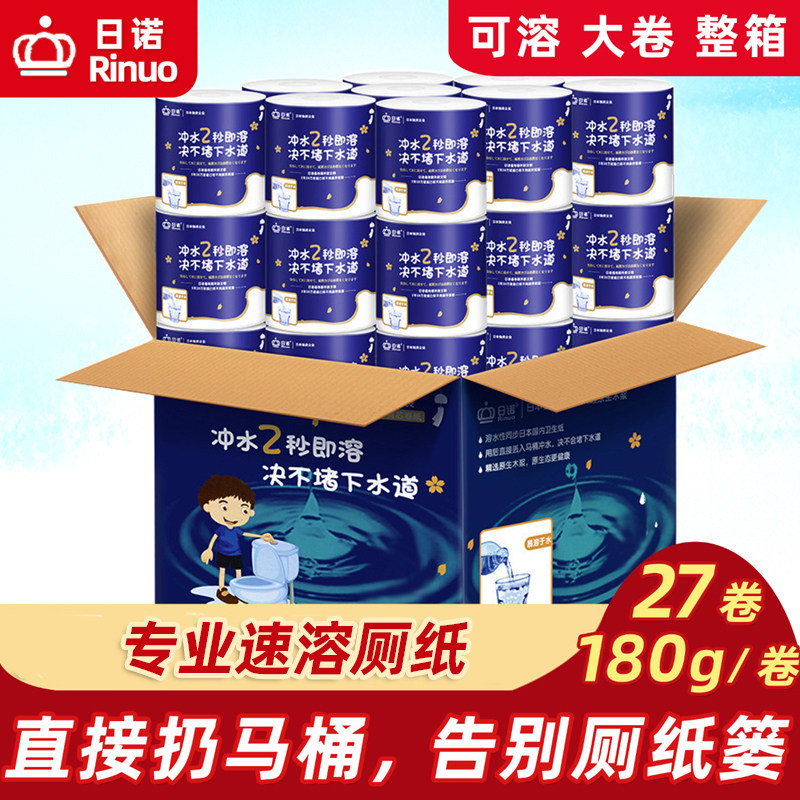 日诺水溶性厕纸可降解速溶融水卫生纸可溶于水大卷整箱180克*27卷