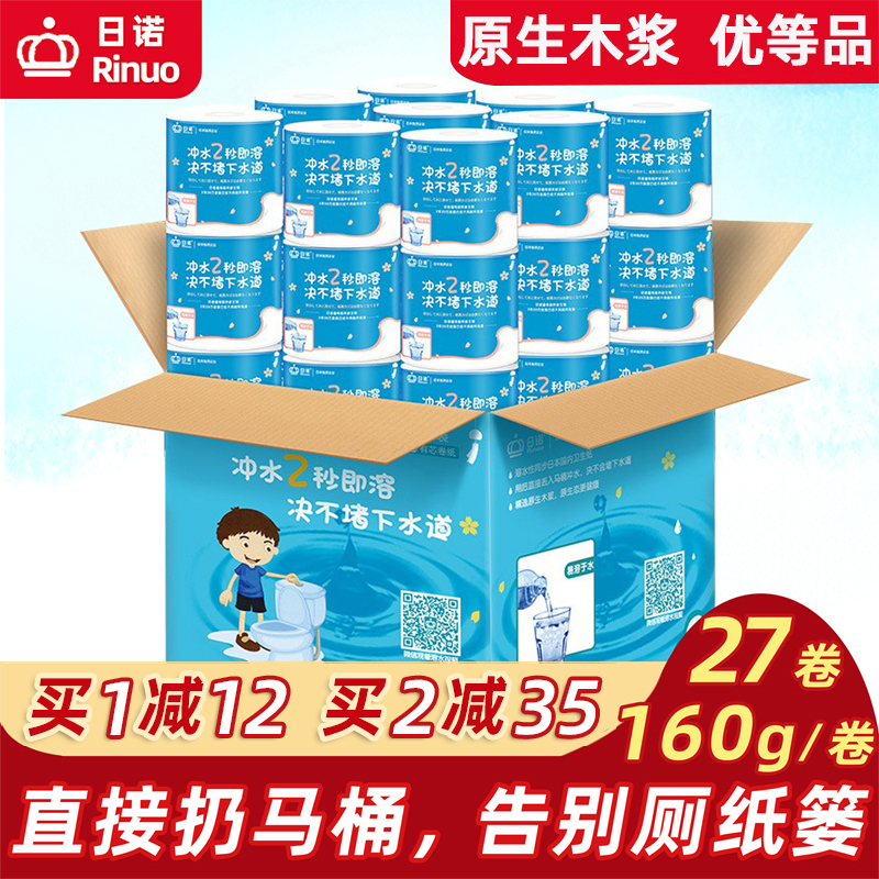日诺水溶性卫生纸整箱160克*27卷