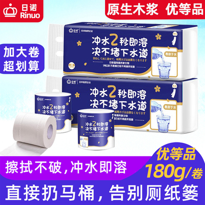 日诺大卷有芯水溶卫生纸不堵马桶