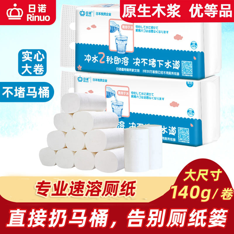 日诺水溶性卫生纸实心速溶厕所专用易降解卷纸家用大尺寸可溶厕纸