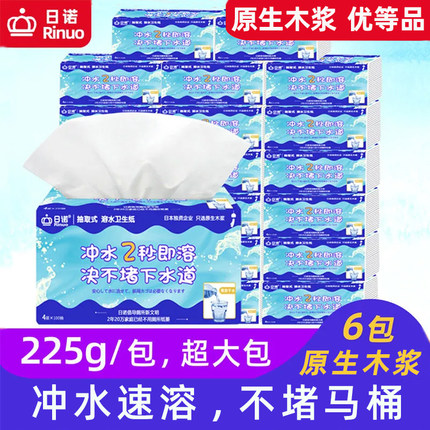 日诺大尺寸可溶抽纸厕所专用融水卫生纸易溶解不堵马桶水溶性厕纸