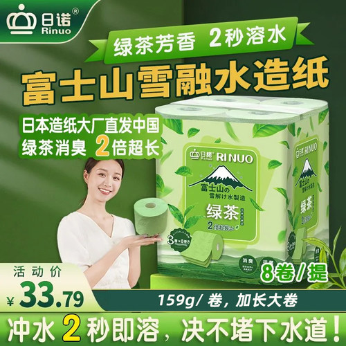 日本进口绿茶印花水溶卫生纸