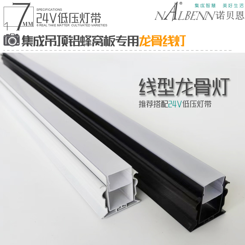 诺贝恩铝扣板蜂窝大板专用铝发光线型龙骨18灯槽 灯带1公分线灯
