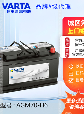 瓦尔塔蓄电池AGM70汽车启停电瓶宝马mini奥迪Q3奔驰沃尔沃标致