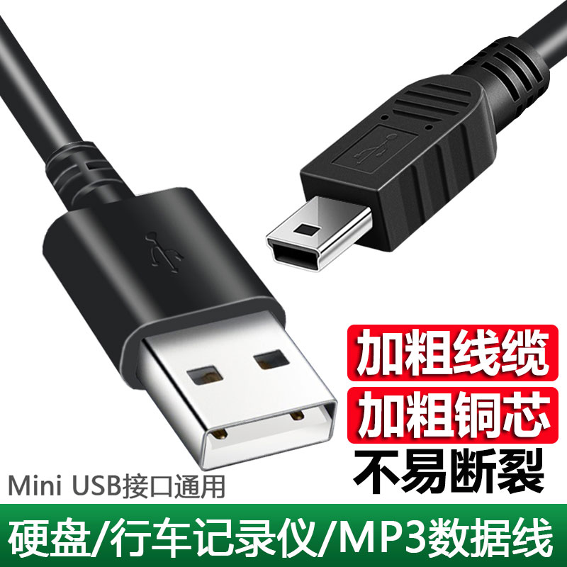 mini usb数据线T型口MP3转接头MP4车载导航仪收音机相机三星移动硬盘通用v3老式t口老年手机梯形充电器线 3C数码配件 数据线 原图主图