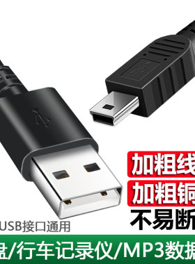 mini usb数据线T型口MP3转接头MP4车载导航仪收音机相机三星移动硬盘通用v3老式t口老年手机梯形充电器线
