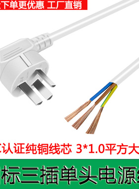 3C认证纯铜国标3*1平方1米1.5m三项带插头白色单头插头三芯电源线