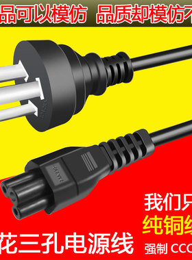 笔记本电源线联想华硕惠普戴尔宏基电脑适配器梅花三孔充电器电线